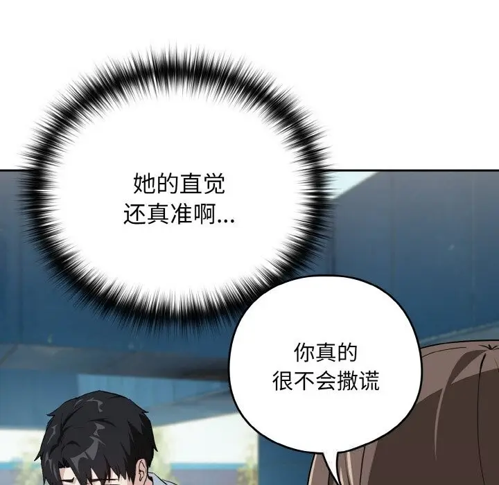 漫画《下班后的例行恋爱》第70话第18张图