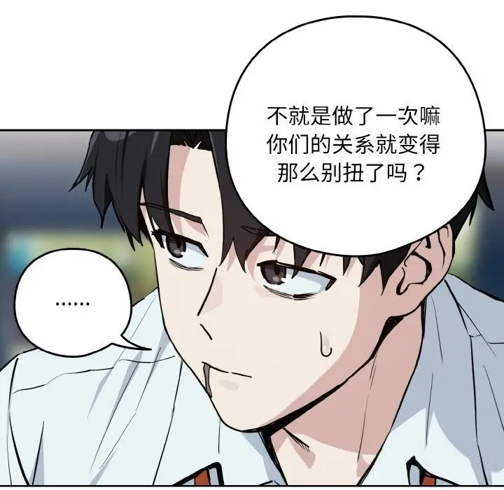 漫画《下班后的例行恋爱》第70话第22张图