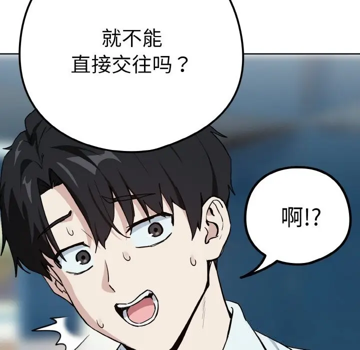 漫画《下班后的例行恋爱》第70话第27张图