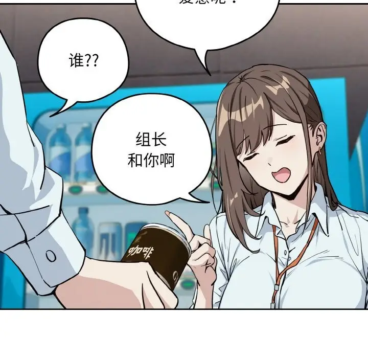 漫画《下班后的例行恋爱》第70话第29张图