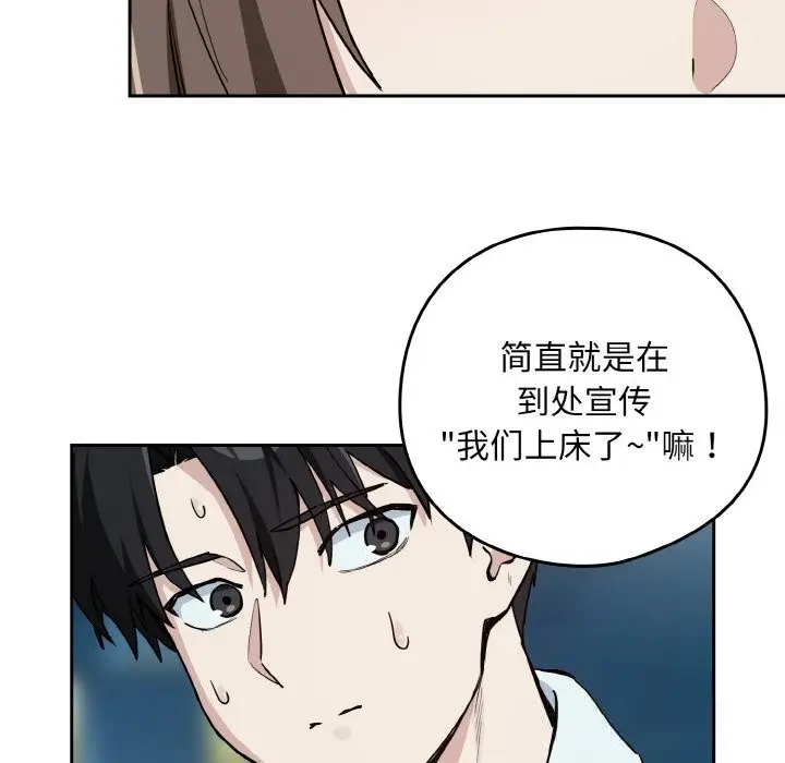 漫画《下班后的例行恋爱》第70话第31张图