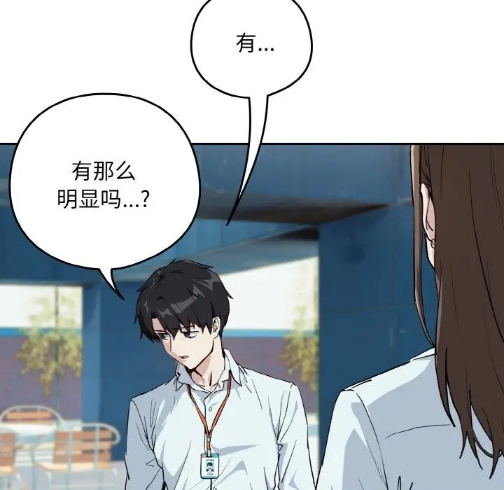 漫画《下班后的例行恋爱》第70话第34张图