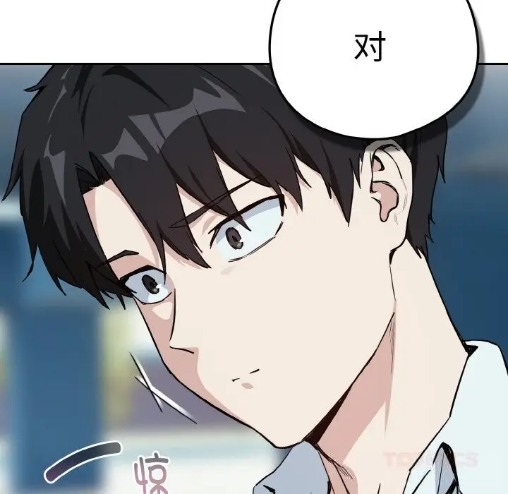 漫画《下班后的例行恋爱》第70话第38张图