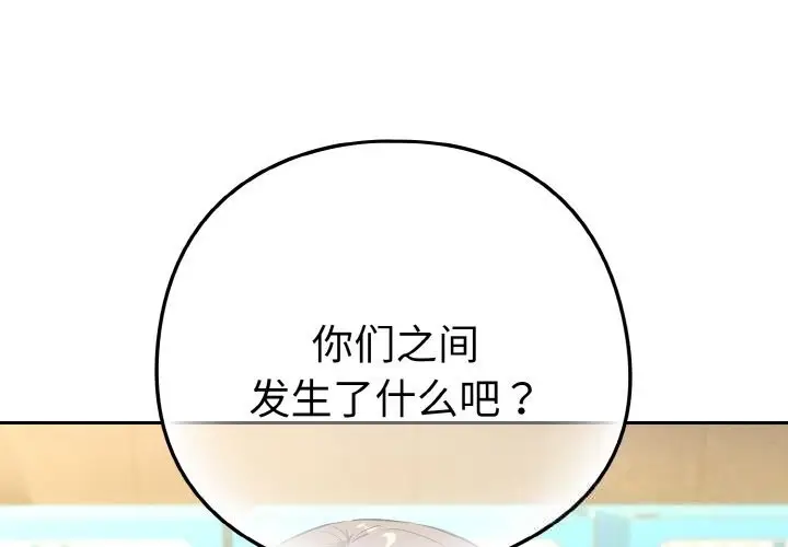 漫画《下班后的例行恋爱》第70话第4张图