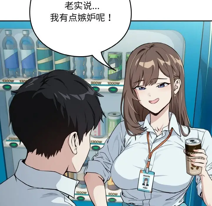 漫画《下班后的例行恋爱》第70话第40张图