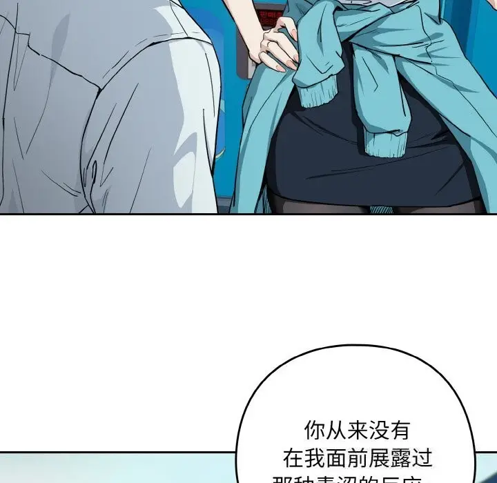 漫画《下班后的例行恋爱》第70话第41张图