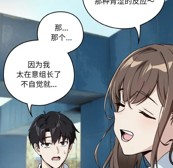 漫画《下班后的例行恋爱》第70话第42张图
