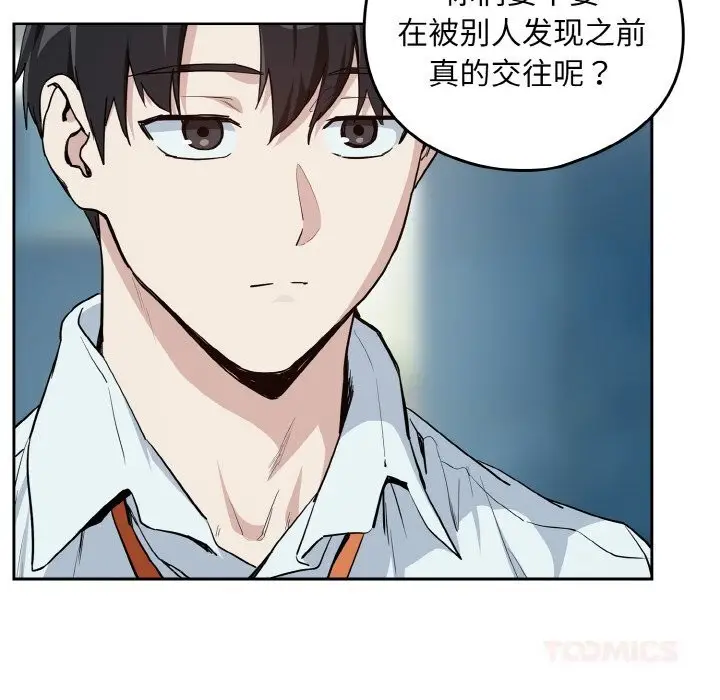 漫画《下班后的例行恋爱》第70话第44张图