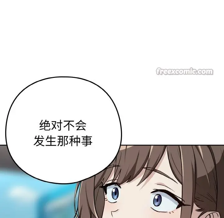 漫画《下班后的例行恋爱》第70话第45张图