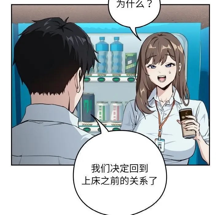 漫画《下班后的例行恋爱》第70话第47张图