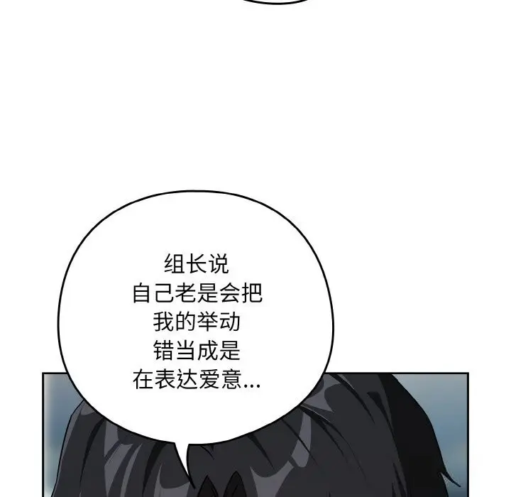 漫画《下班后的例行恋爱》第70话第48张图
