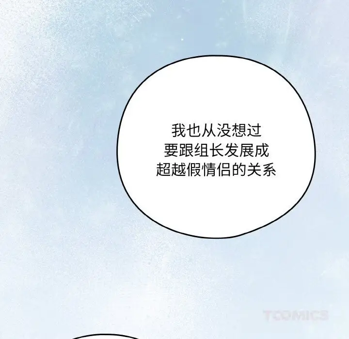 漫画《下班后的例行恋爱》第70话第50张图