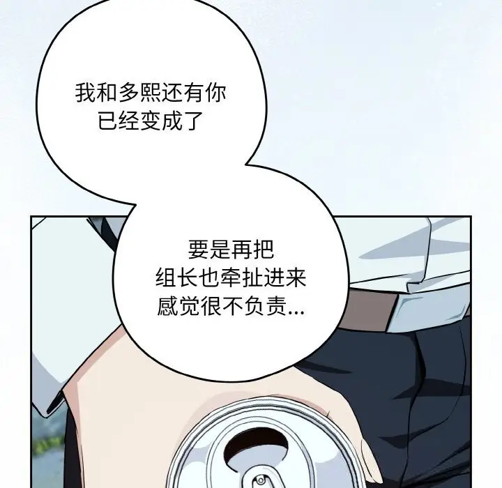 漫画《下班后的例行恋爱》第70话第51张图