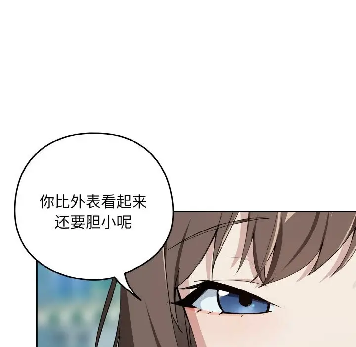 漫画《下班后的例行恋爱》第70话第54张图