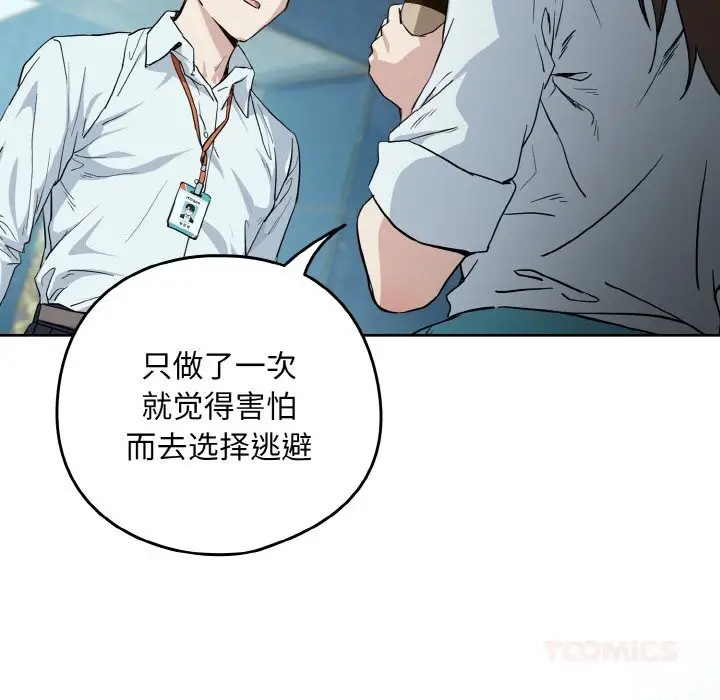 漫画《下班后的例行恋爱》第70话第56张图