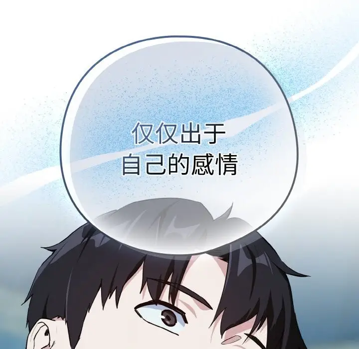 漫画《下班后的例行恋爱》第70话第57张图