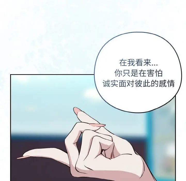 漫画《下班后的例行恋爱》第70话第59张图