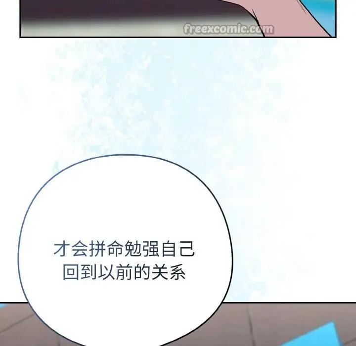 漫画《下班后的例行恋爱》第70话第60张图