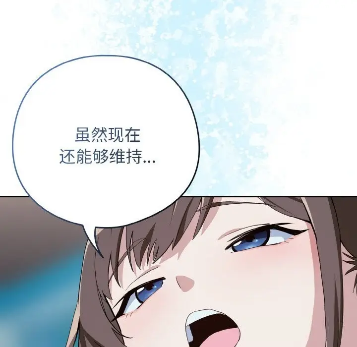 漫画《下班后的例行恋爱》第70话第63张图