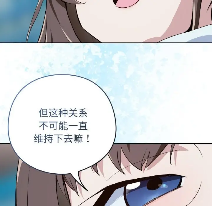 漫画《下班后的例行恋爱》第70话第64张图