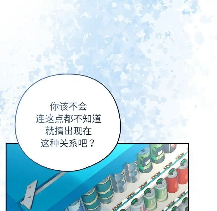 漫画《下班后的例行恋爱》第70话第67张图