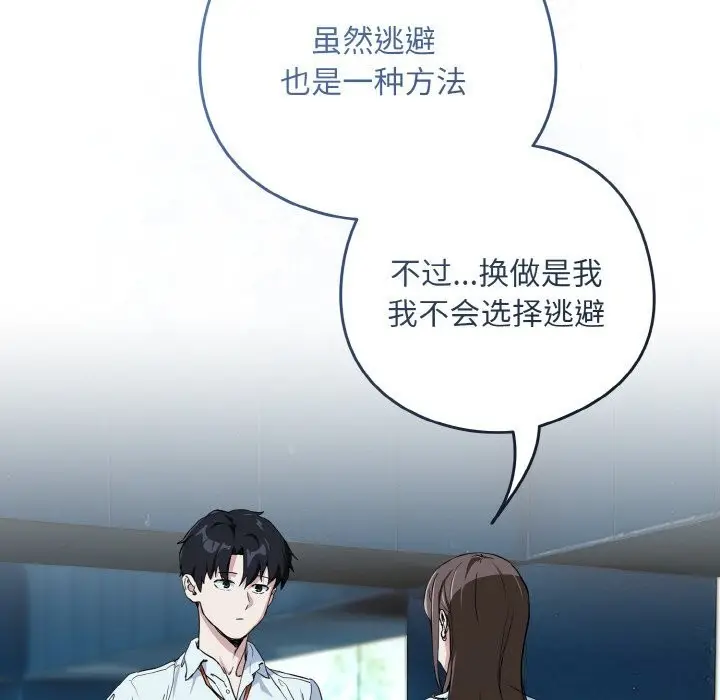 漫画《下班后的例行恋爱》第70话第69张图