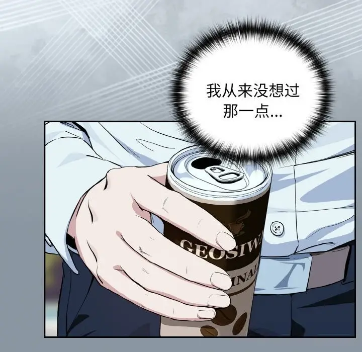 漫画《下班后的例行恋爱》第70话第73张图