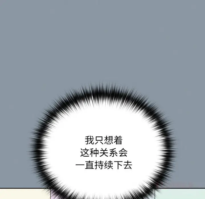 漫画《下班后的例行恋爱》第70话第74张图