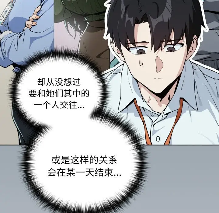 漫画《下班后的例行恋爱》第70话第76张图