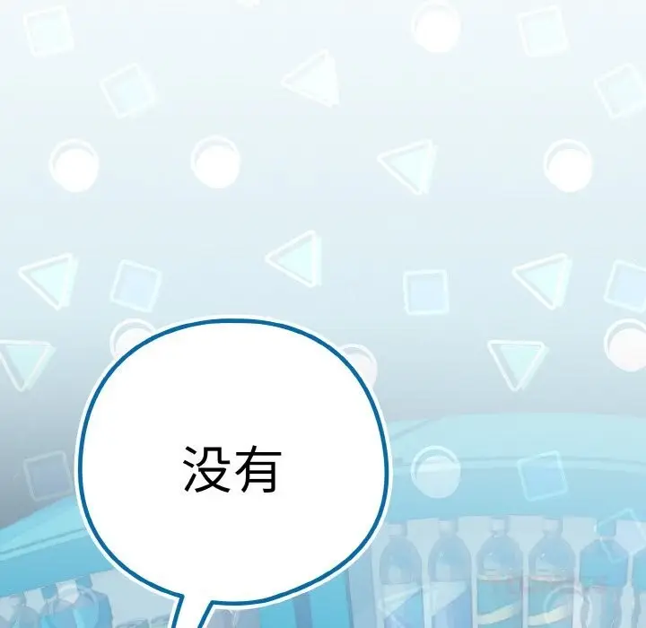 漫画《下班后的例行恋爱》第70话第8张图