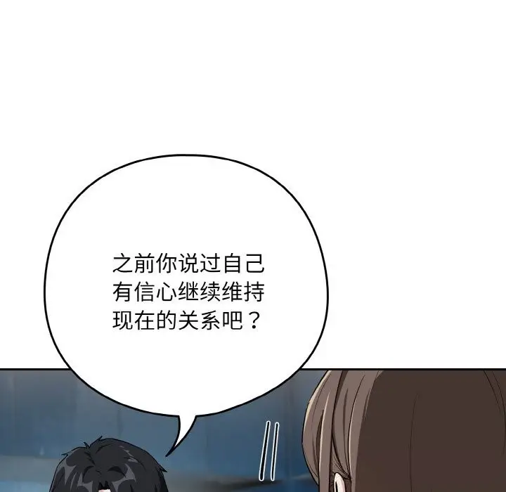 漫画《下班后的例行恋爱》第70话第82张图