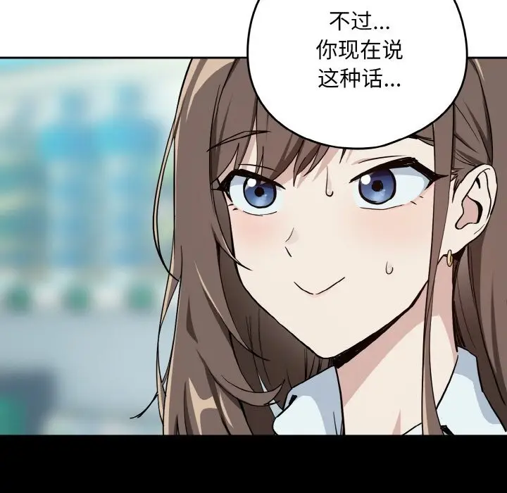 漫画《下班后的例行恋爱》第70话第84张图