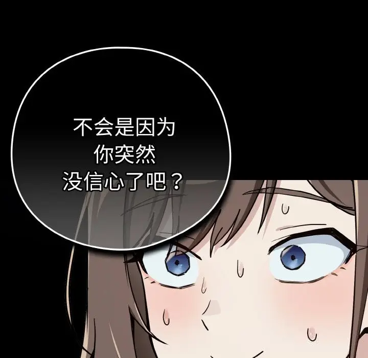 漫画《下班后的例行恋爱》第70话第85张图