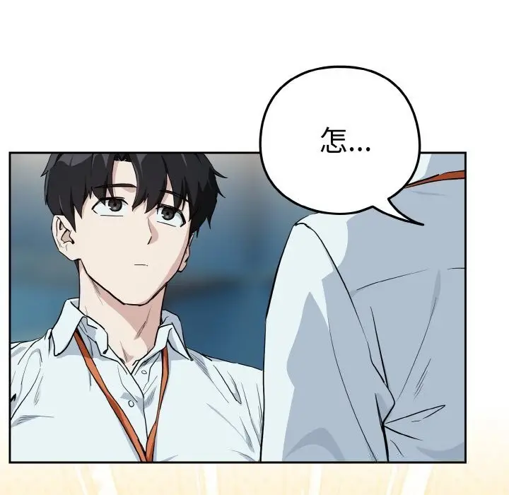 漫画《下班后的例行恋爱》第70话第88张图