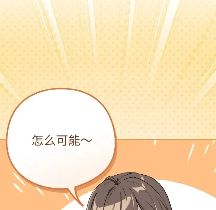 漫画《下班后的例行恋爱》第70话第89张图
