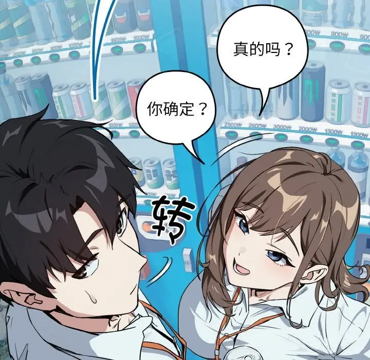 漫画《下班后的例行恋爱》第70话第9张图