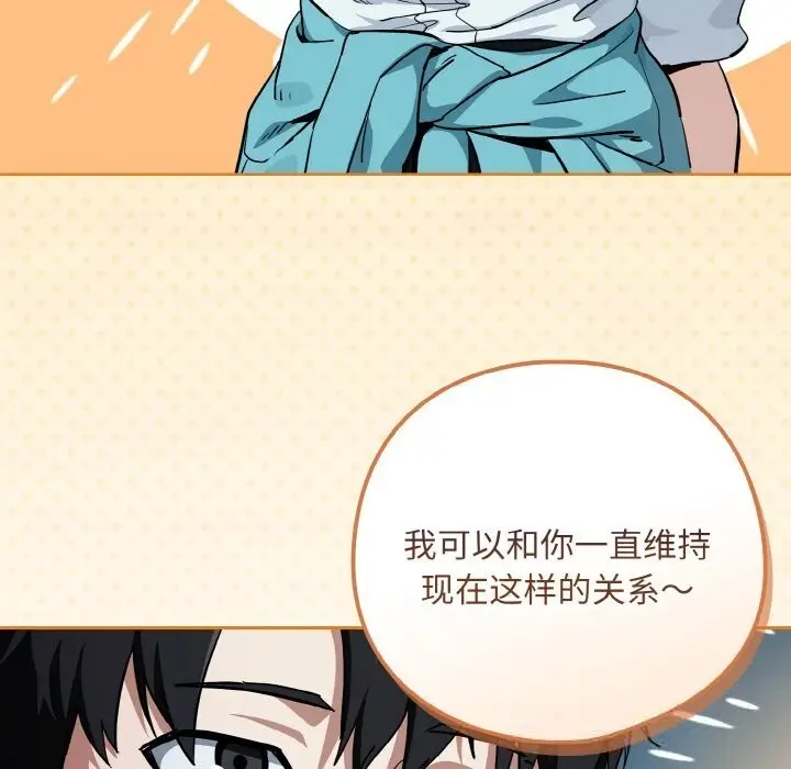 漫画《下班后的例行恋爱》第70话第91张图