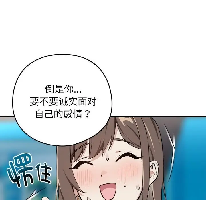 漫画《下班后的例行恋爱》第70话第94张图