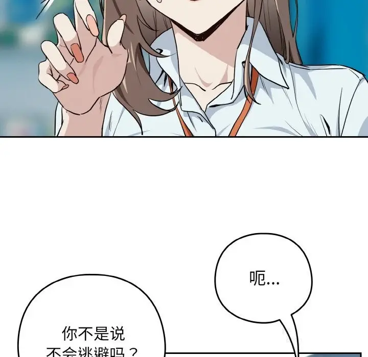漫画《下班后的例行恋爱》第70话第95张图