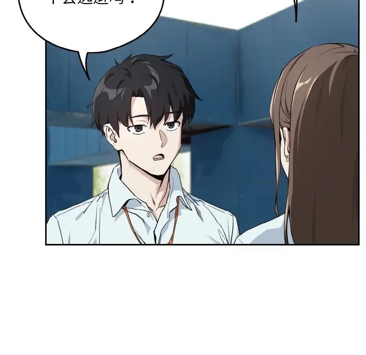 漫画《下班后的例行恋爱》第70话第96张图