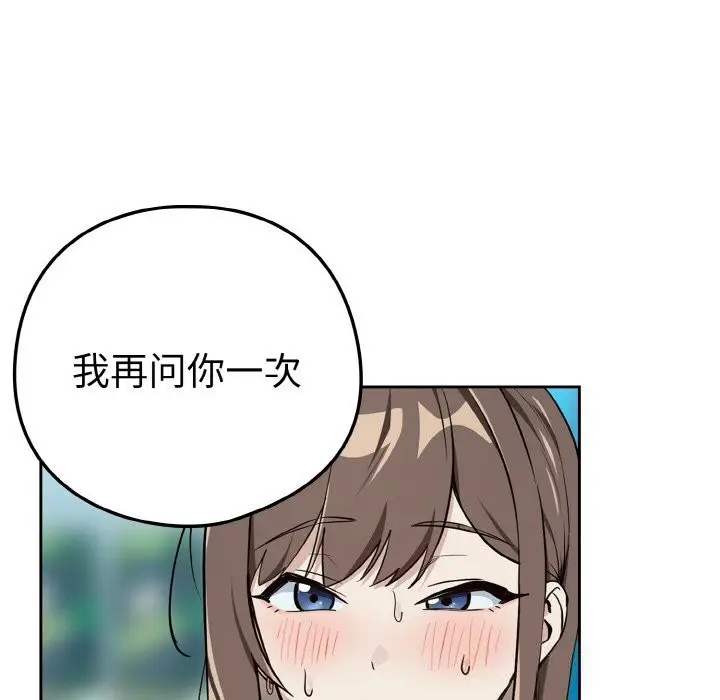 漫画《下班后的例行恋爱》第70话第97张图