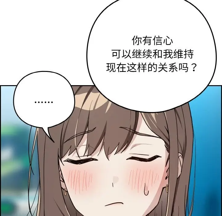 漫画《下班后的例行恋爱》第70话第99张图