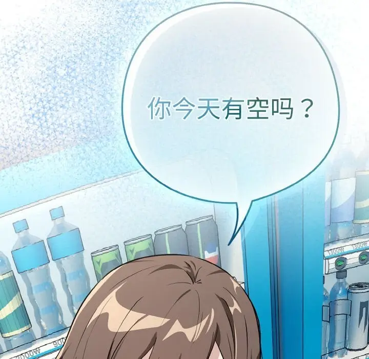 漫画《下班后的例行恋爱》第71话第10张图
