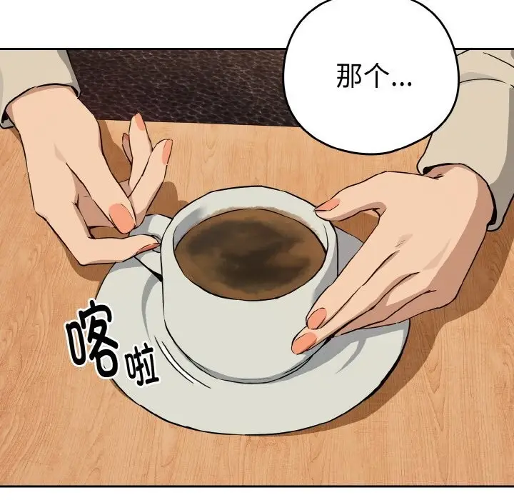 漫画《下班后的例行恋爱》第71话第101张图