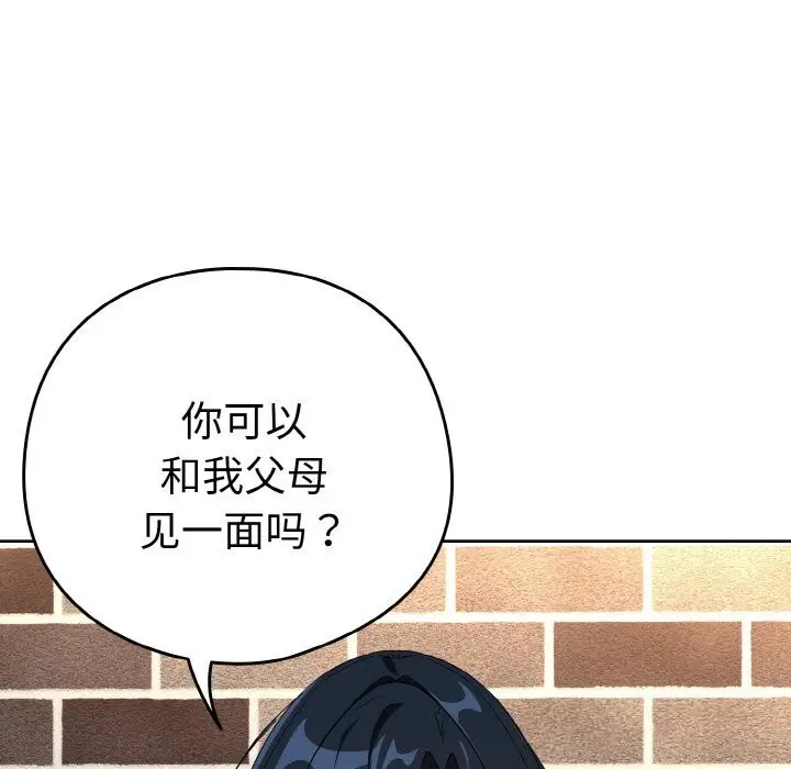 漫画《下班后的例行恋爱》第71话第102张图