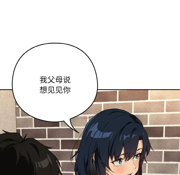 漫画《下班后的例行恋爱》第71话第109张图