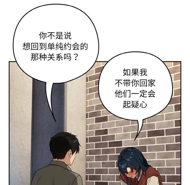 漫画《下班后的例行恋爱》第71话第114张图