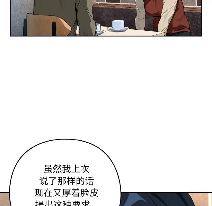 漫画《下班后的例行恋爱》第71话第115张图
