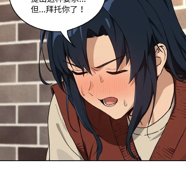 漫画《下班后的例行恋爱》第71话第116张图