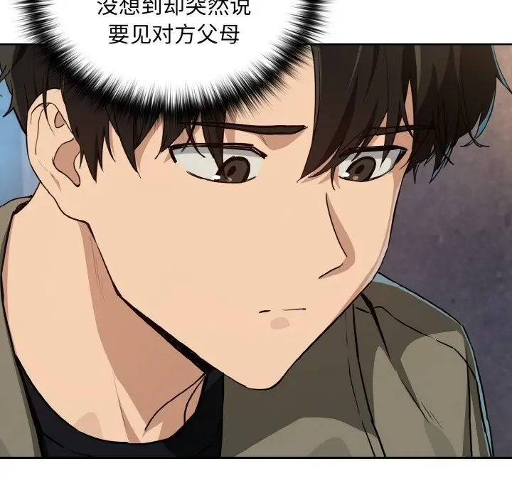 漫画《下班后的例行恋爱》第71话第119张图